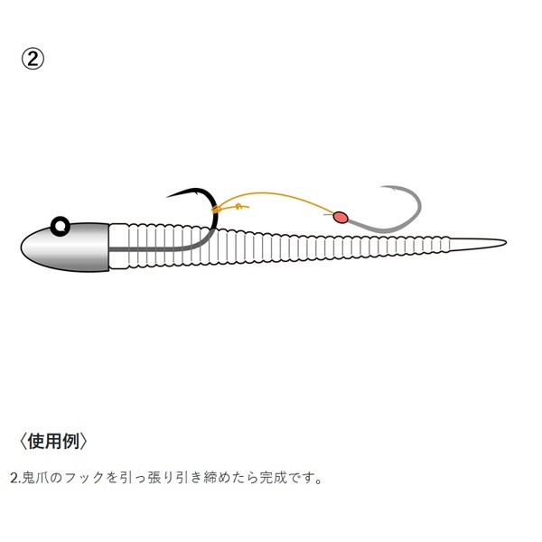サポートフック 鬼爪 ケイムラスペシャル